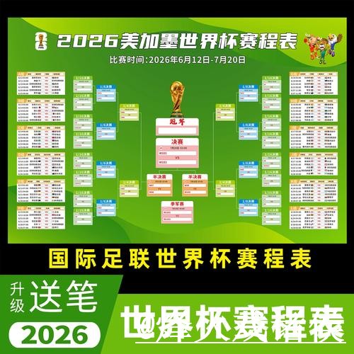 如何安全观看热门世界杯直播